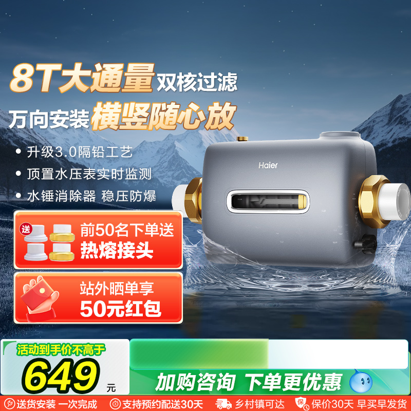 海尔万向安装前置过滤器