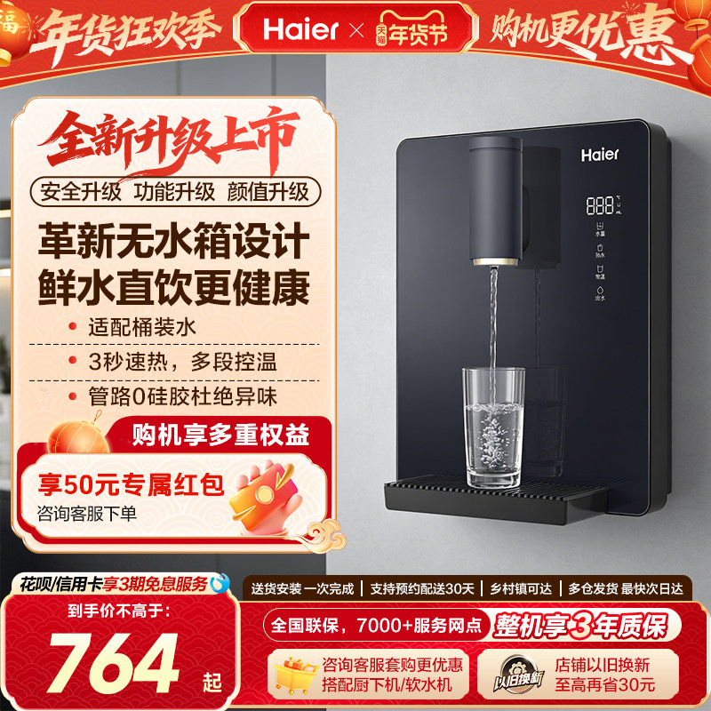 海尔管线机壁挂式家用饮水机净水器餐边柜直饮机接桶装水HGRZ2313