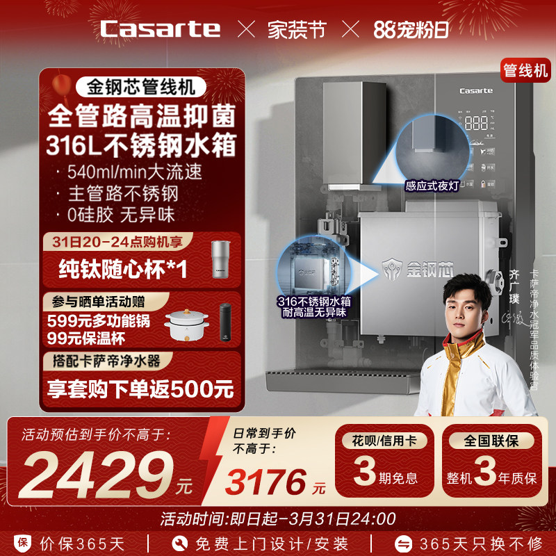 海尔卡萨帝金刚芯管线机冷热一体直饮机壁挂式饮水机净水器家用