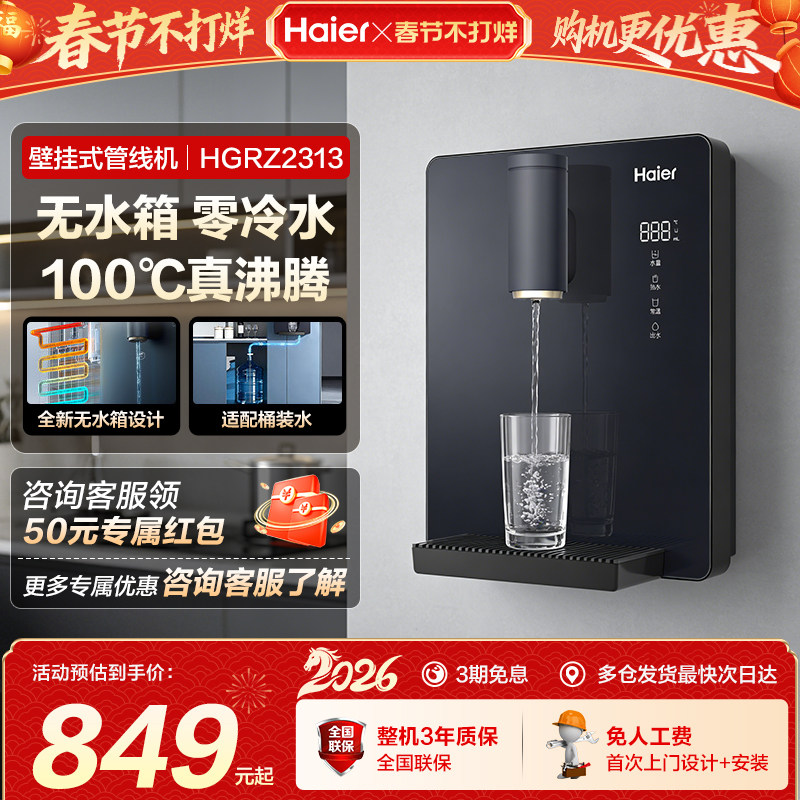 海尔管线机壁挂式家用饮水机净水器餐边柜直饮机接桶装水HGRZ2313