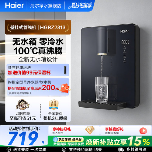 海尔管线机壁挂式家用饮水机净水器餐边柜直饮机接桶装水HGRZ2313