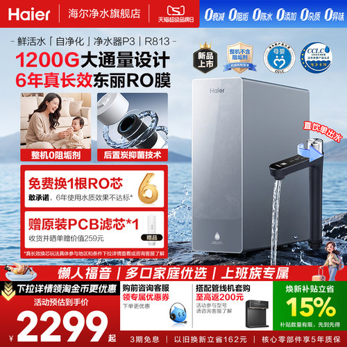 鲜活水家用自净化1200G