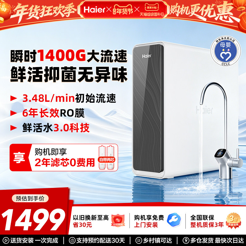 海尔净水器家用鲜活水pro1400g净水机直饮厨房自来水反渗透过滤器