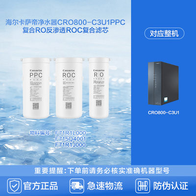 海尔净水器滤芯卡萨帝全套滤芯
