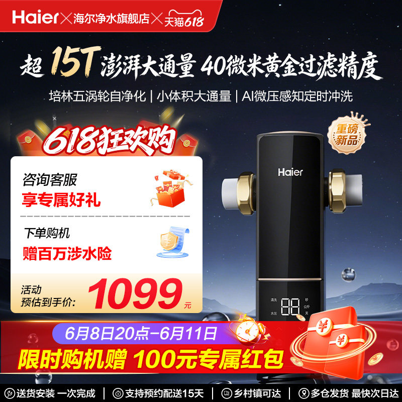 海尔前置过滤器培林自净化家用净水全自动反冲洗大流量新品Z11
