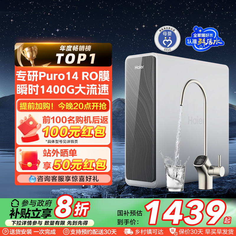政府补贴海尔鲜活水pro1200G