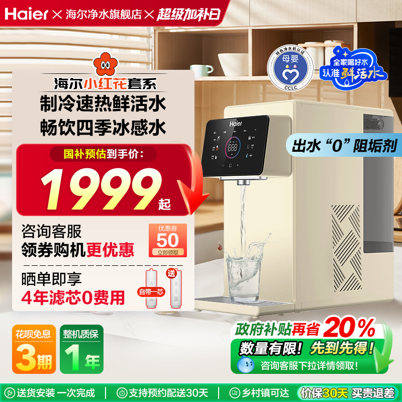 海尔免安装台式饮水机