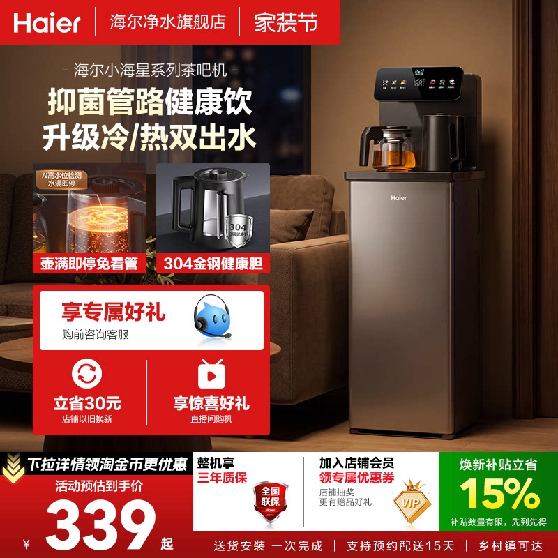海尔多功能全自动茶吧机家用新款图片