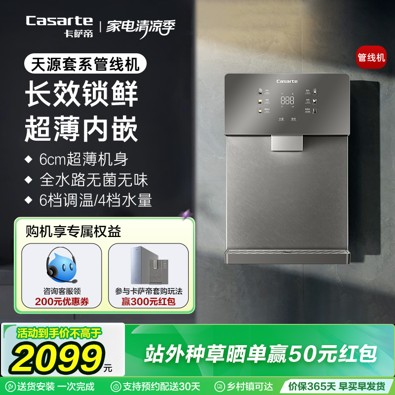 海尔卡萨帝管线机加热一体