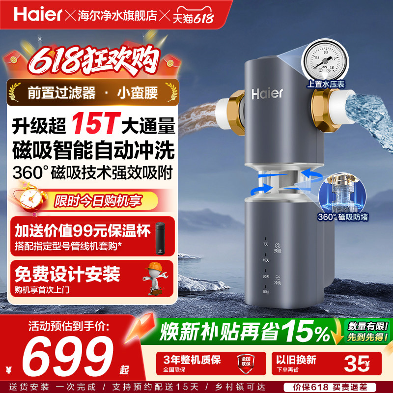 海尔通用前置水龙头过滤器家用自来水净水器反冲洗清洗新款Z45