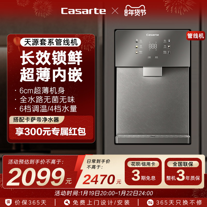 海尔卡萨帝管线机加热一体直饮壁挂式饮水机净水器家用新款22BU1