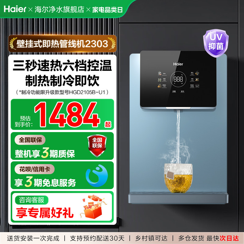 海尔管线机厨房壁挂式直饮加热一体机厨房过滤净水器大屏HGRZ2303