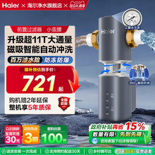 海尔前置过滤器超11T大通量自动反冲洗防爆全屋净水器家用旗舰45