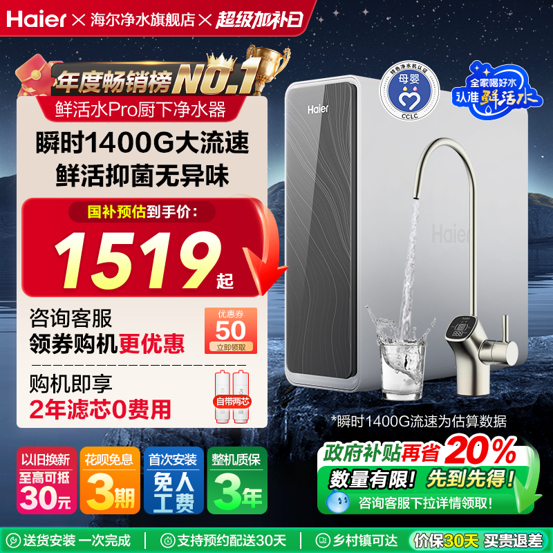 政府补贴海尔鲜活水pro1200G