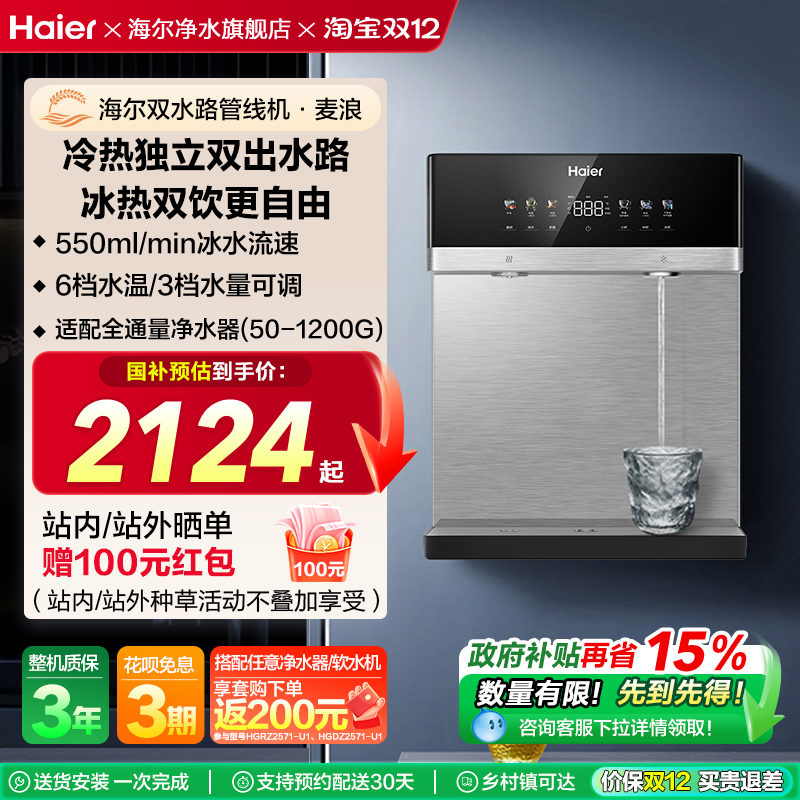 海尔管线机冰热双出水