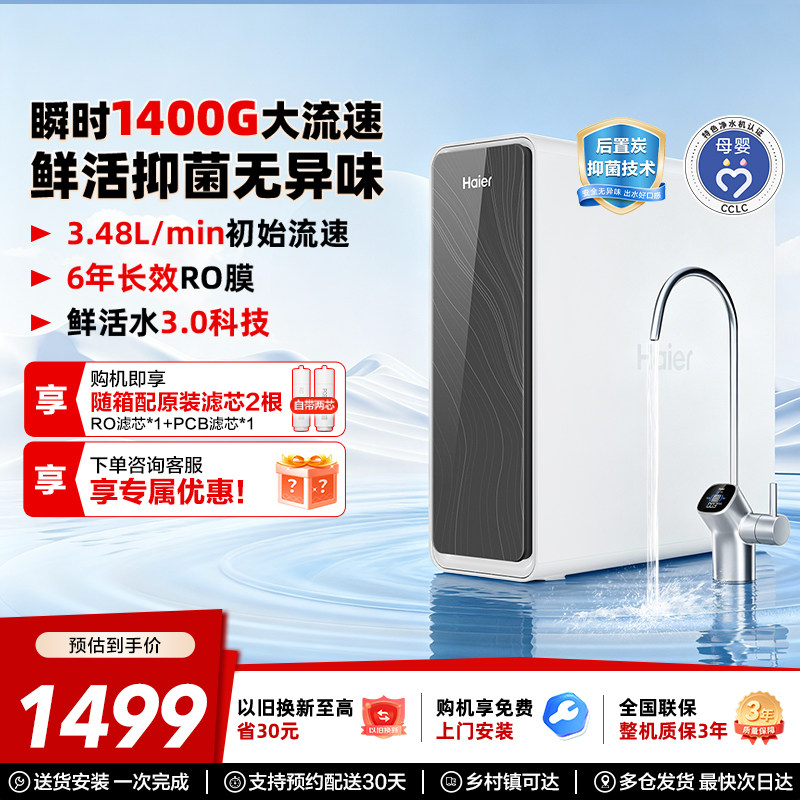 海尔净水器家用鲜活水pro1400g家用厨下式ro反渗透自来水过滤直饮