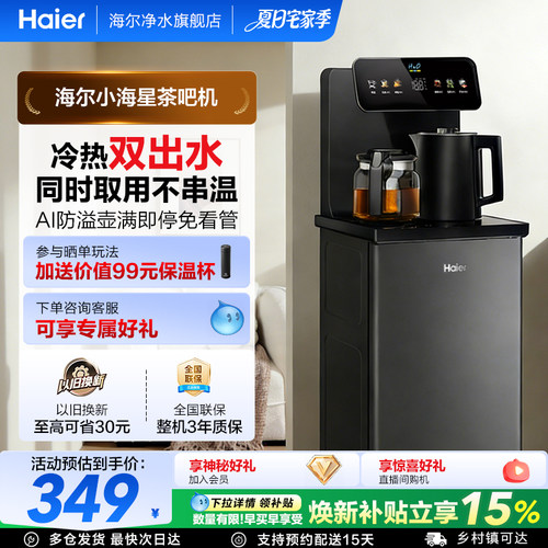 海尔多功能全自动茶吧机家用新款
