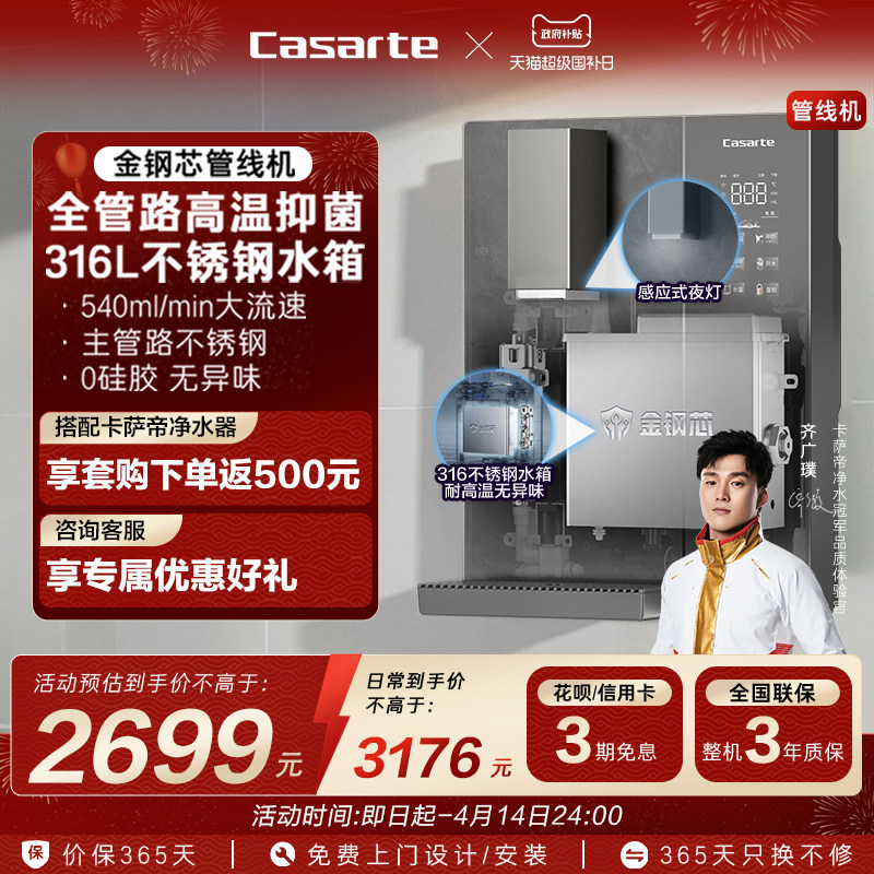 海尔卡萨帝金刚芯管线机冷热一体直饮机壁挂式饮水机净水器家用