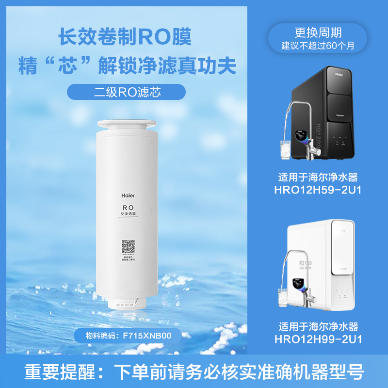 海尔净水器官方正品滤芯HRO12H59-2U1/HRO12H66-2U1原装滤芯系列