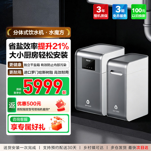 海尔家用中央全屋软水机