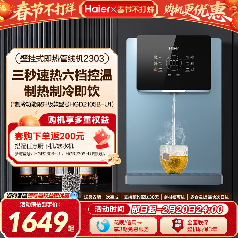 海尔管线机厨房壁挂式直饮加热一体机厨房过滤净水器大屏HGR2303