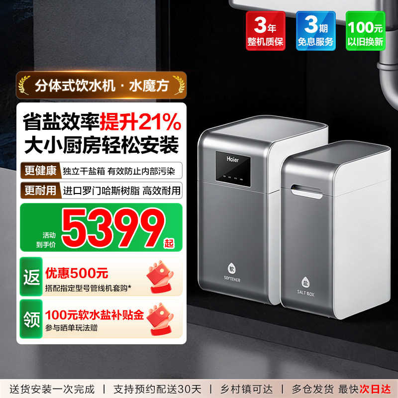 海尔软水机家用中央全屋净水系统软化水质水魔方HZR15