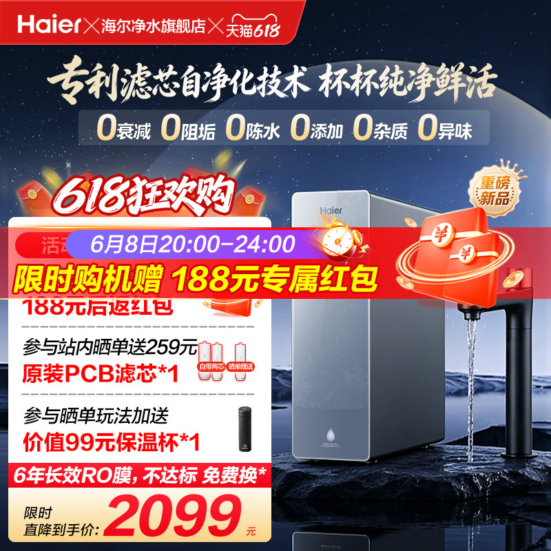 海尔净水器鲜活水自净化家用直饮长效反渗透1200G净饮机P3-813