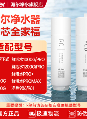 海尔净水器滤芯全系PP棉前后置PCB活性炭RO反渗透