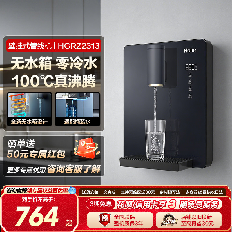 海尔管线机壁挂式家用饮水机净水器餐边柜直饮机接桶装水HGRZ2313