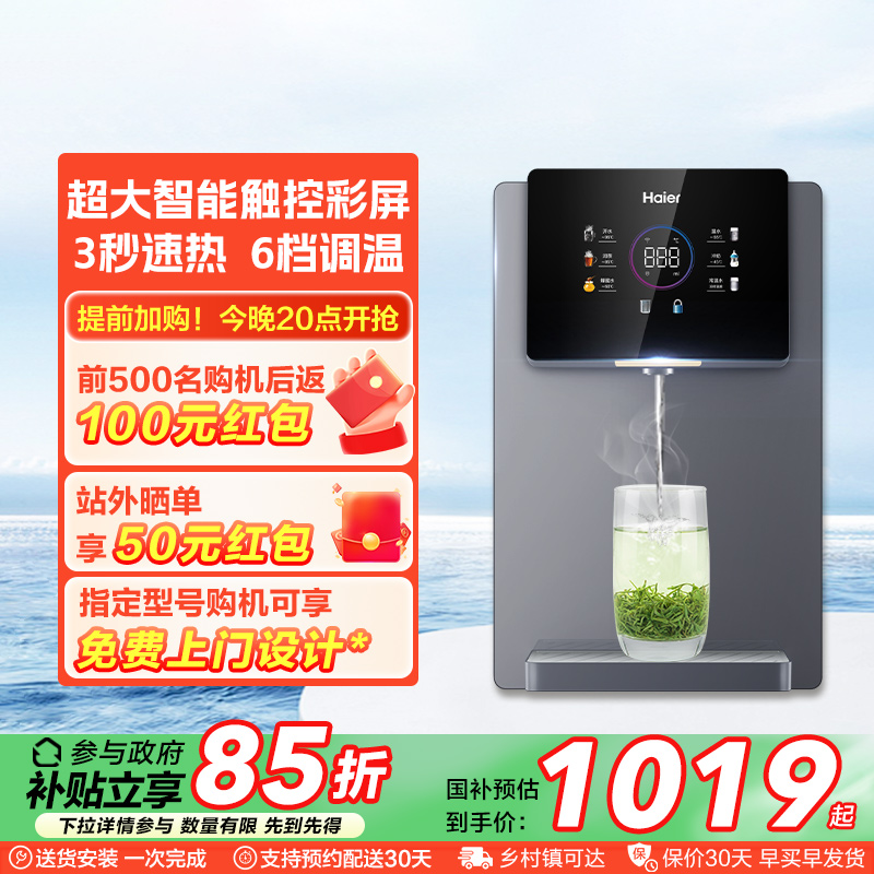 管线机海尔下单立享优惠