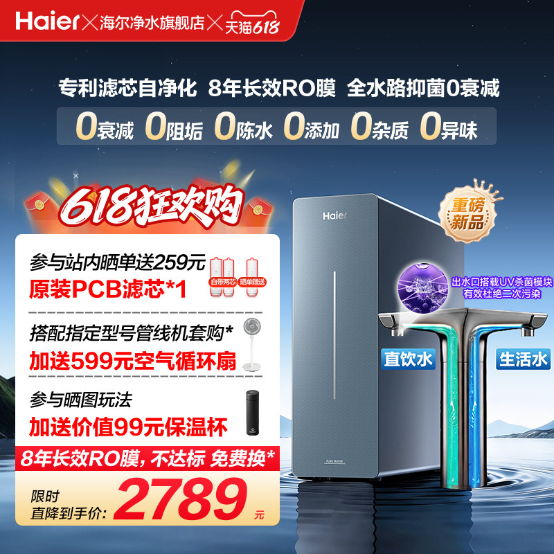海尔鲜活水净水器滤芯自净化家用直饮厨卫家庭过滤器净饮机P7-301