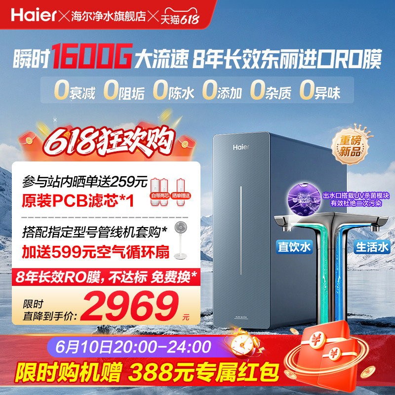 海尔鲜活水净水器滤芯自净化家用直饮厨卫家庭过滤器净饮机P7-501