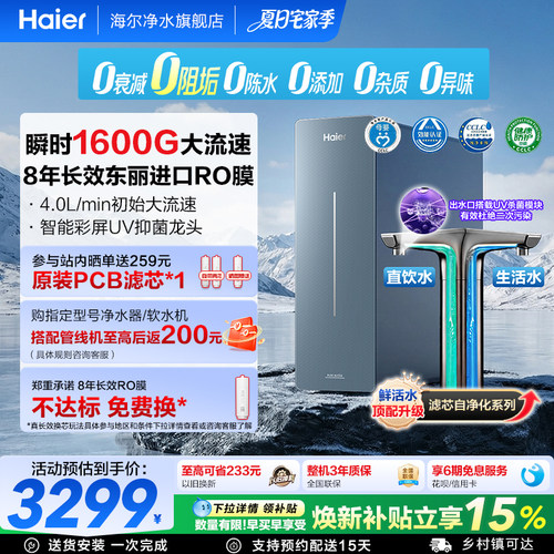 海尔鲜活水直饮净水器滤芯自净化