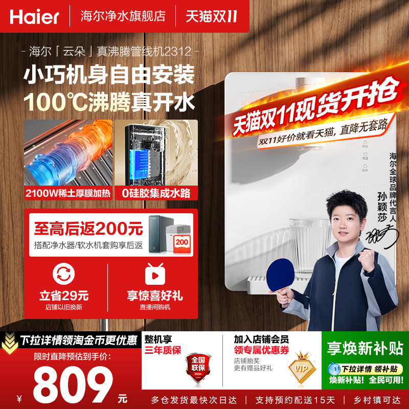 海尔云朵管线机壁挂式加热一体直饮机饮水机餐边柜净水器家用新款