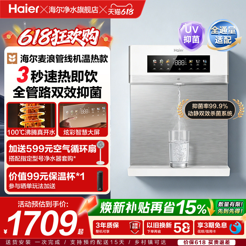 海尔管线机壁挂式饮水机