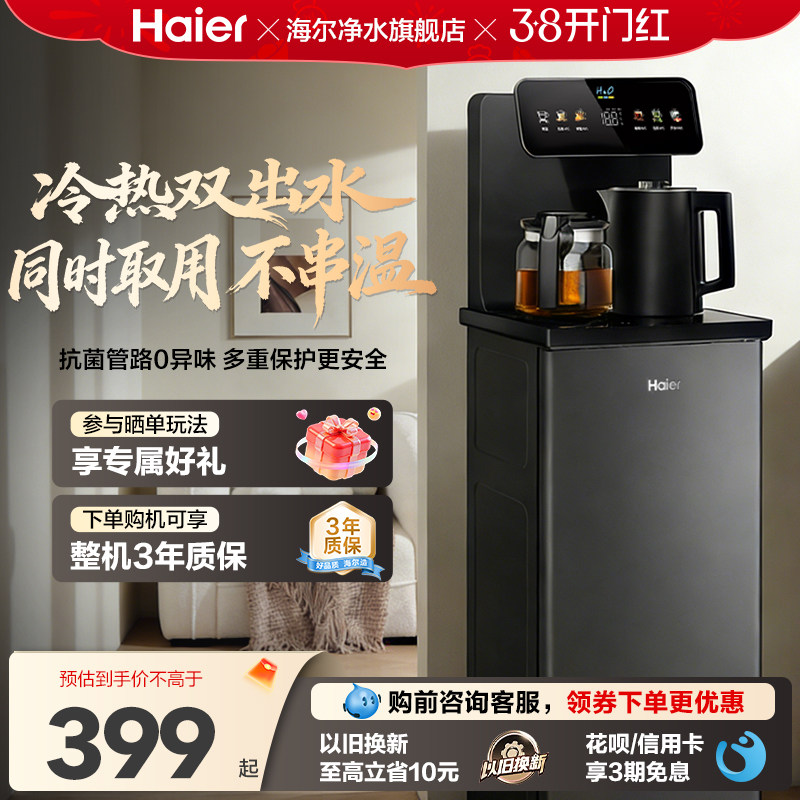 海尔智能茶吧机立式客厅家用饮水机下置水桶多功能全自动新款S13