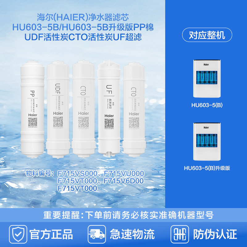 海尔(Haier)净水器滤芯HU603-5B/HU603-5B升级版PP棉UDF活性炭CTO