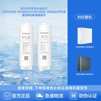 尊享轻奢款CRO800-DFACU1