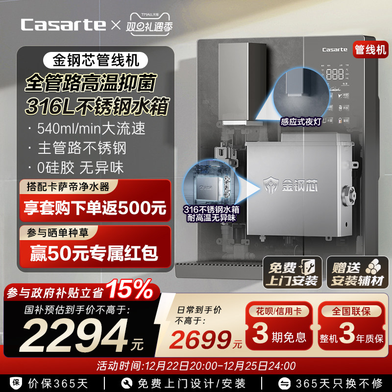 海尔大流速不锈钢管线机