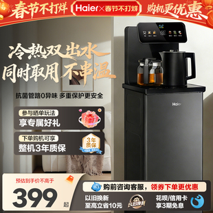 海尔智能茶吧机立式客厅家用饮水机下置水桶多功能全自动新款S13