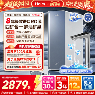 海尔甜美鲜矿水净水器家用矿物质饮水机直饮厨房自来水过滤器新款