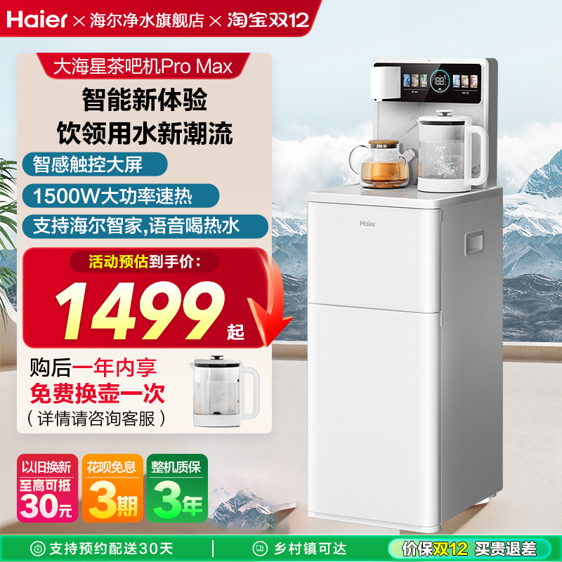 【新品】海尔茶吧机家用饮水机保温全自动智能下置水桶旗舰店Z62