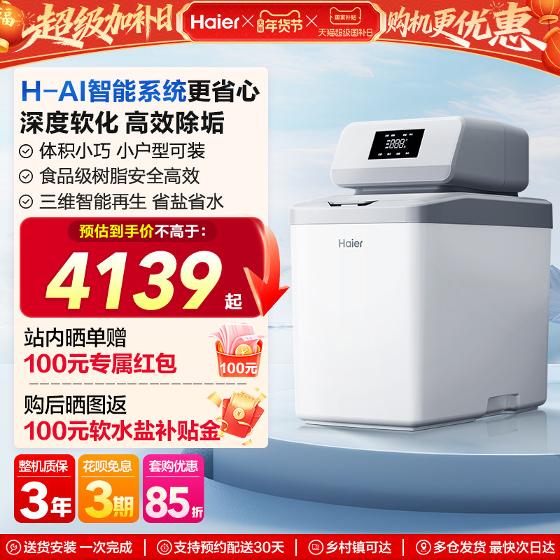 [爆款]海尔软水机家用中央全屋净水系统软化水质降低水硬度HZR12