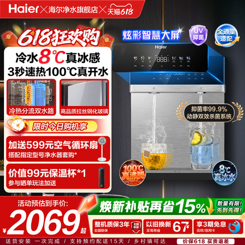 海尔管线机冷热一体壁挂式饮水机