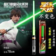 星球光剑大战激光剑可伸缩刀剑发光玩具男孩生日礼物万圣节道具