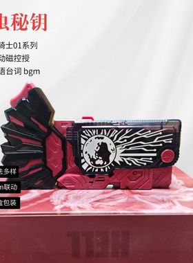 国产假面骑士01全新DX地狱蝗虫SUPPER BEST密钥密钥带握把可磁控