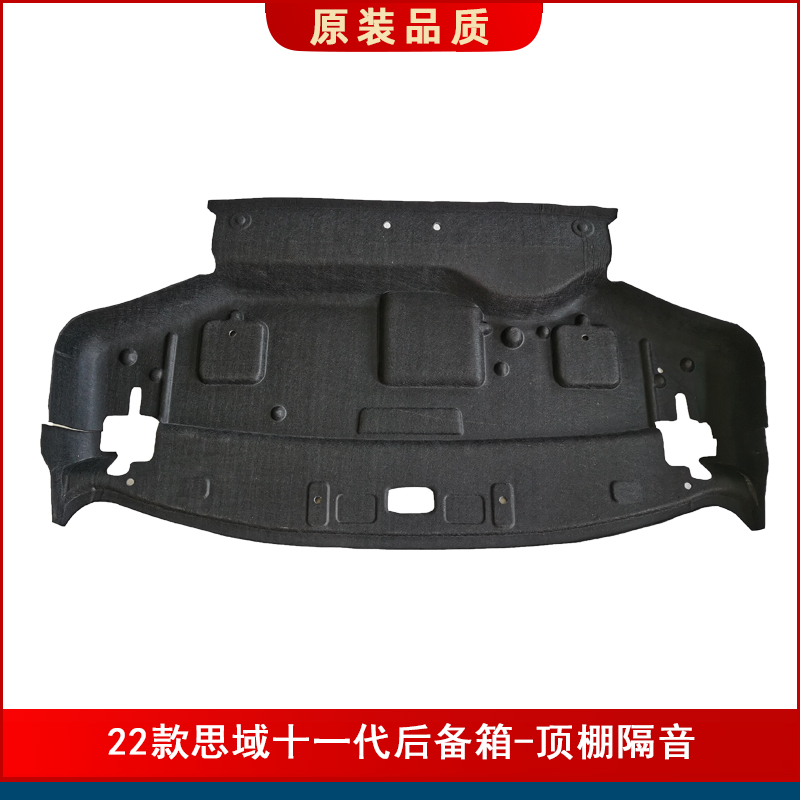 十/十一代思域型格后备箱隔音棉