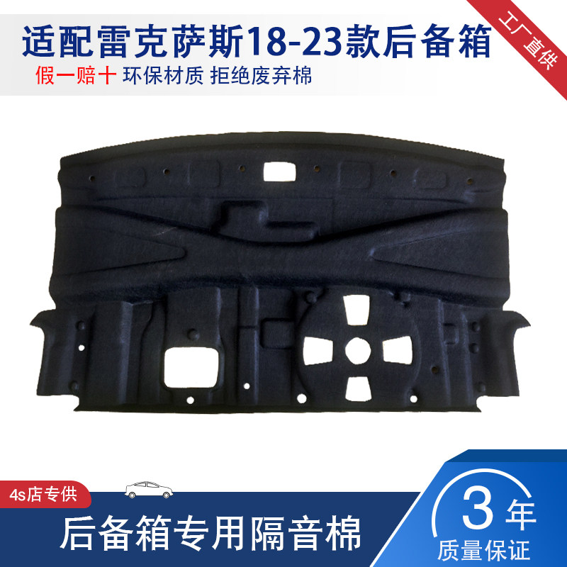 赠凯雷克萨斯ES后备箱隔音棉