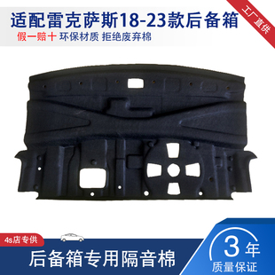 适用于18-25款雷克萨斯ES后备箱顶部隔音棉尾箱内顶内衬隔音配件