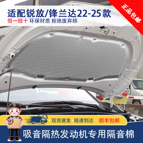 适用22-25丰田锐放锋兰达隔音棉